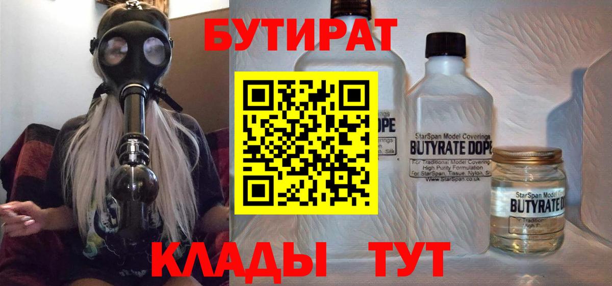 Красногорск  Бутират Butirat  Вход с VPN 