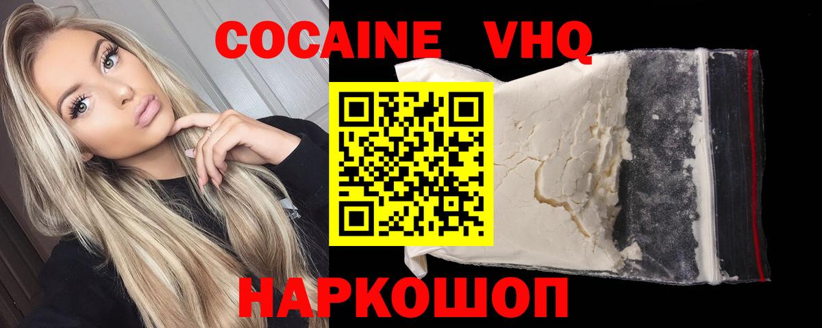 Cocaine Эквадор Красногорск
