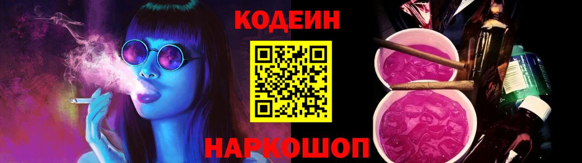 Кодеиновый сироп Lean напиток Lean (лин) Красногорск