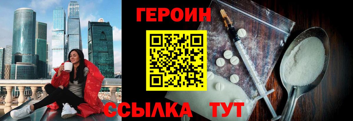 Красногорск  Героин герыч  Вход с VPN 