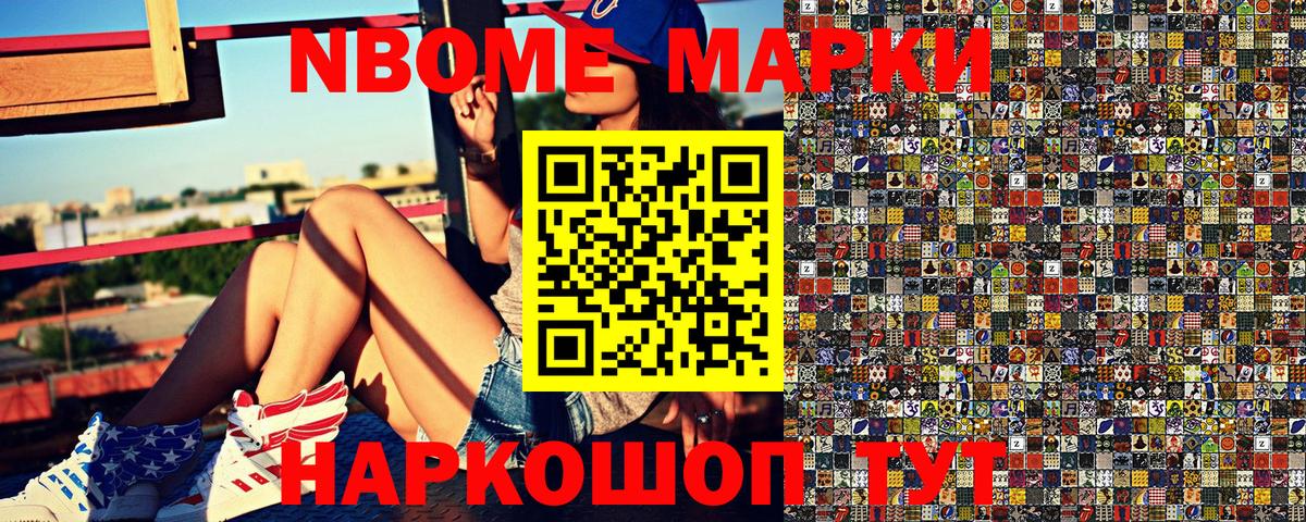 Марки N-bome 1,5мг  Вход с VPN  Красногорск 